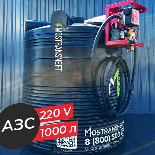 азс 1000 л бизнес класса с насосом и счетчиком 220v купить в Калуге