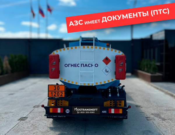 мобильная азс на 5000 литров купить по цене от 2 490 000 ₽ в Калуге