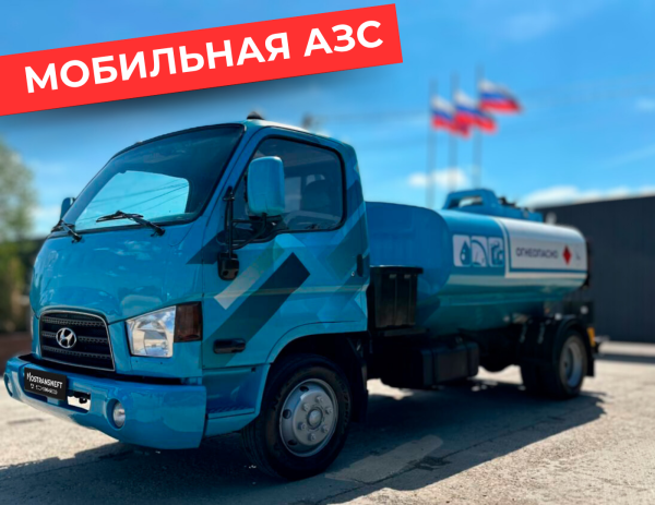 мобильная азс на 5000 литров купить по цене от 2 490 000 ₽ в Калуге