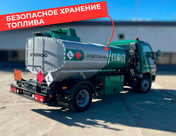 мобильная азс на 4870 литров купить по цене от 2 990 000 ₽ в Калуге