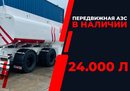 передвижная топливозаправочная станция 24000 литров модульного типа купить в Калуге